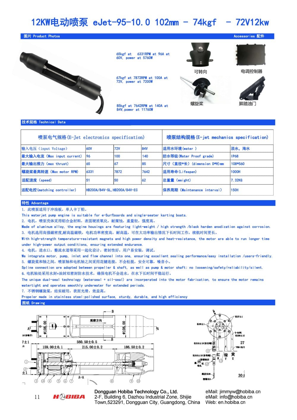 HOBIBA-eJet-95-10.0 102mm - 74kgf - 72V12kw - Dongguan Quanly Technology Co.,Ltd.